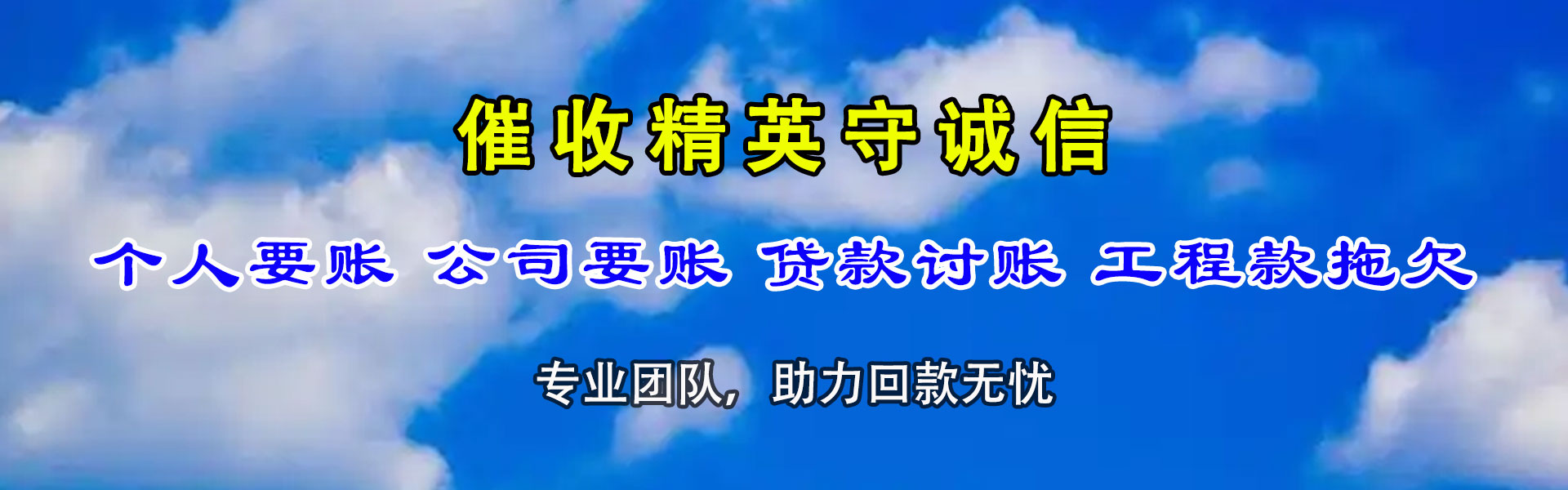 大埔清债公司